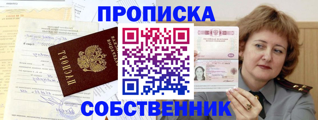 прописка от собственника в Чегеме