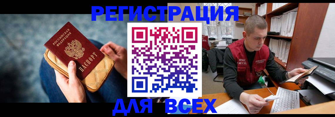 временная регистрация 2025 в Чегеме