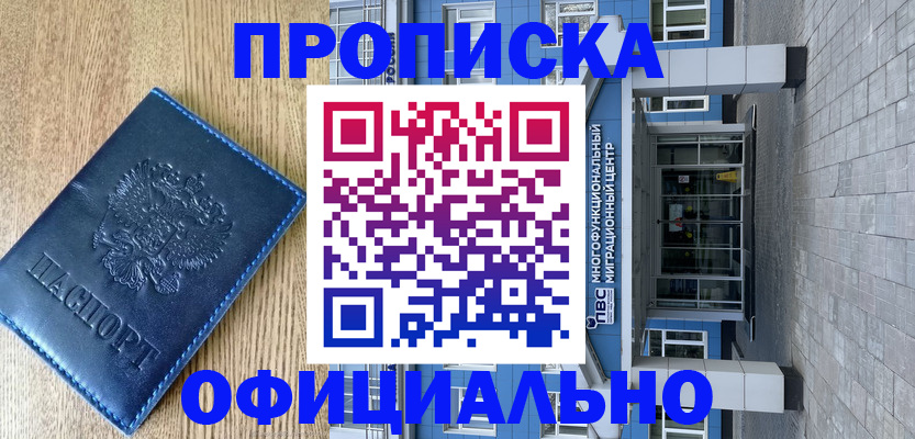 временная регистрация купить в Чегеме
