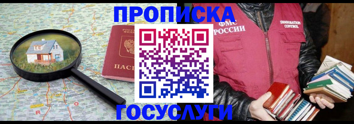 прописка регистрация в Чегеме