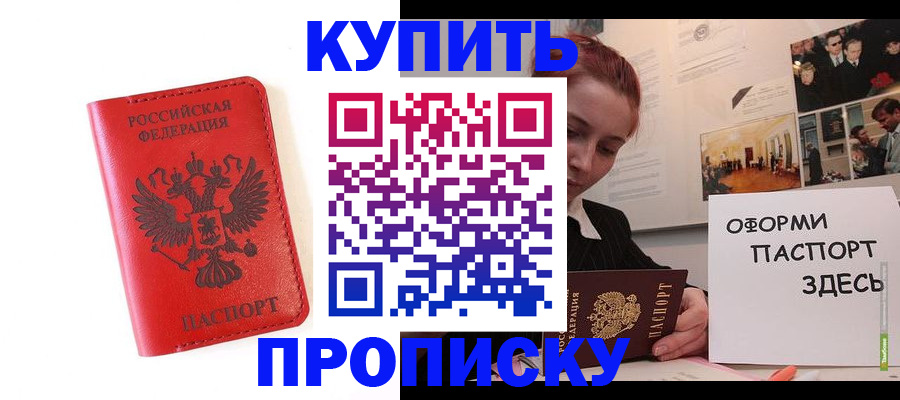 прописка для военкомата в Чегеме