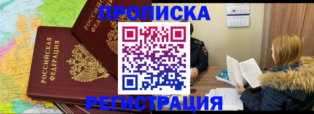 временная регистрация поиск в Чегеме