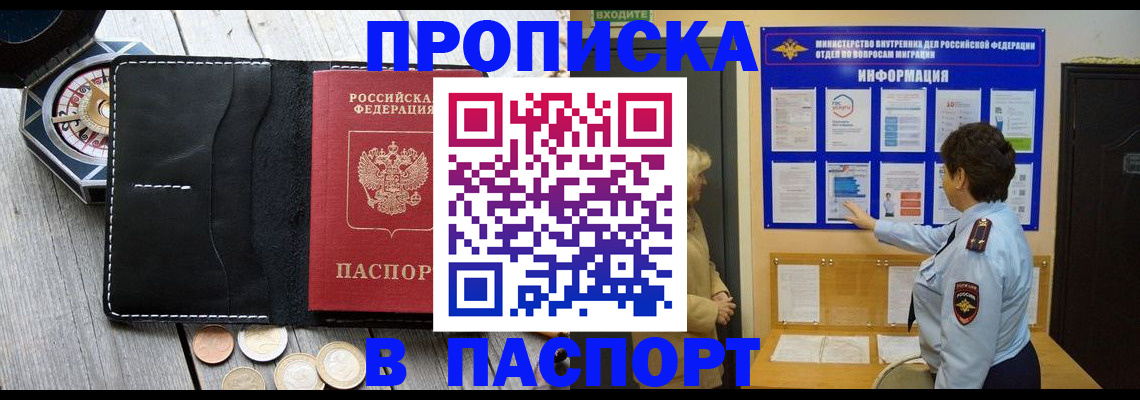 прописка 2025 в Чегеме