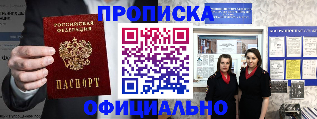 прописка гарантия в Чегеме