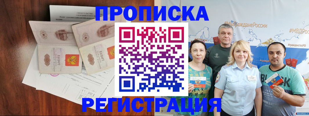 временная регистрация купить в Чегеме